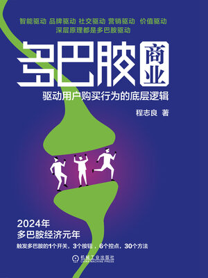 cover image of 多巴胺商业